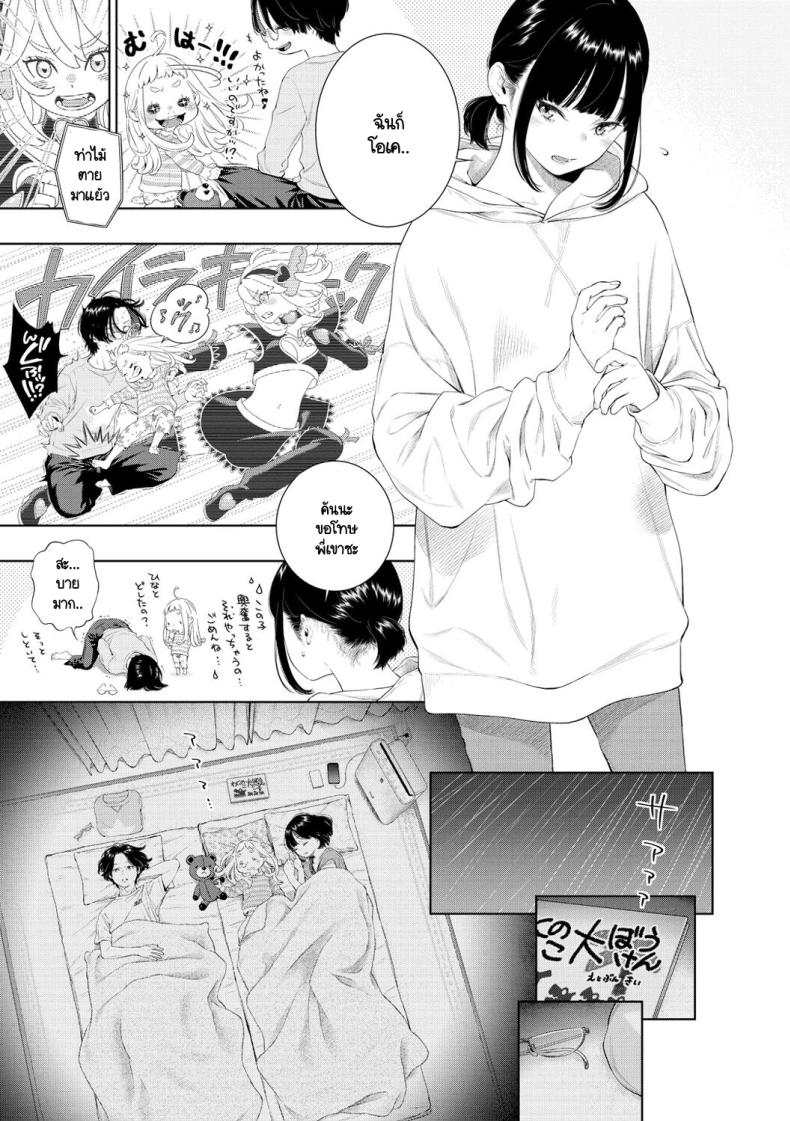สิ่งสำคัญในวันที่เรารู้จักกัน [Key] Rokugatsu no Ame no Yoru ni – สิ่งสำคัญในวันที่เรารู้จักกัน [Key] Rokugatsu no Ame no Yoru ni หน้า 11