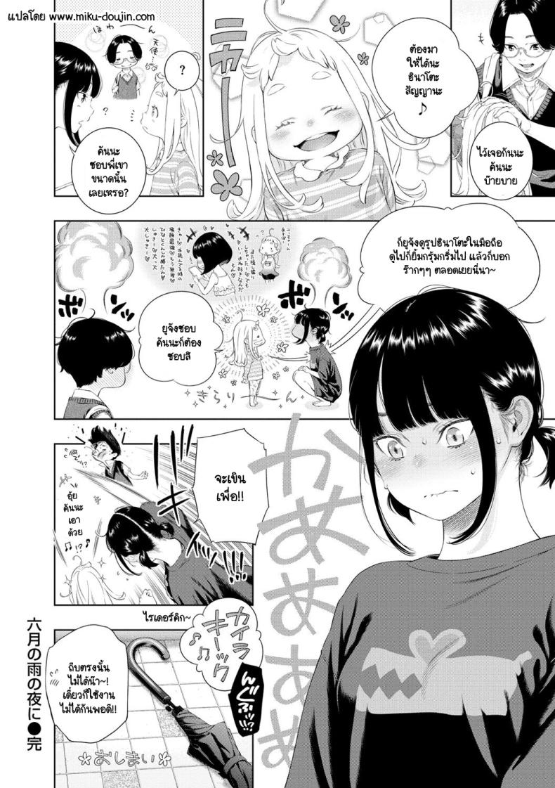 สิ่งสำคัญในวันที่เรารู้จักกัน [Key] Rokugatsu no Ame no Yoru ni – สิ่งสำคัญในวันที่เรารู้จักกัน [Key] Rokugatsu no Ame no Yoru ni หน้า 30