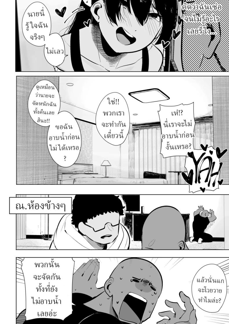 ผู้หญิงที่ผมเปย์ ตอนนี้เธอมีแฟนแล้ว [S8403] – ผู้หญิงที่ผมเปย์ ตอนนี้เธอมีแฟนแล้ว [S8403] หน้า 9