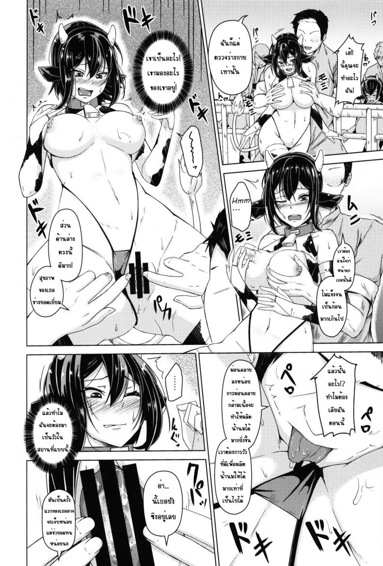 น้องวัวอยากเสียว [Push Pop (Aikawa Monako)] Meushi Bokujou Kachiku ni Natta Ojou-sama – น้องวัวอยากเสียว [Push Pop (Aikawa Monako)] Meushi Bokujou Kachiku ni Natta Ojou-sama หน้า 7