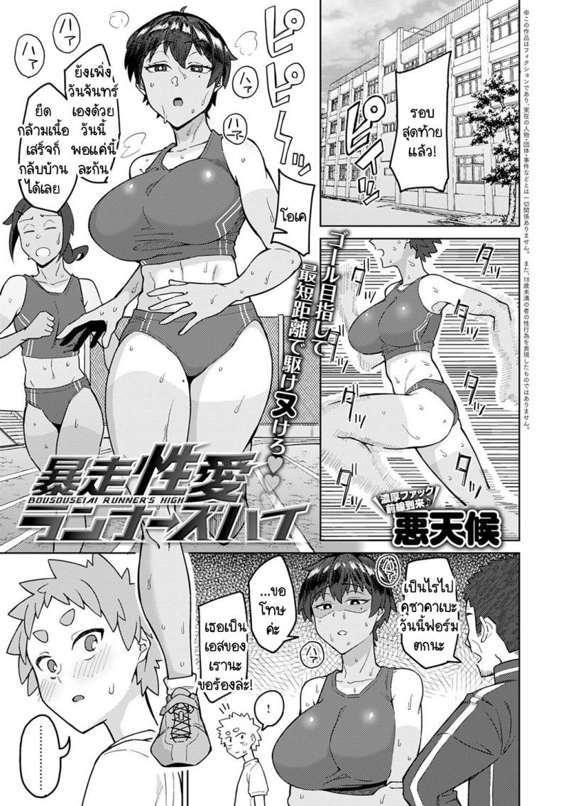 ความผิดที่นายทำให้ฉันฟอร์มตก [Akutenkou] Bousouseiai runner’s high – ความผิดที่นายทำให้ฉันฟอร์มตก [Akutenkou] Bousouseiai runner’s high หน้า 1