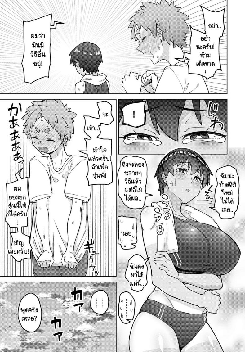 ความผิดที่นายทำให้ฉันฟอร์มตก [Akutenkou] Bousouseiai runner’s high – ความผิดที่นายทำให้ฉันฟอร์มตก [Akutenkou] Bousouseiai runner’s high หน้า 5