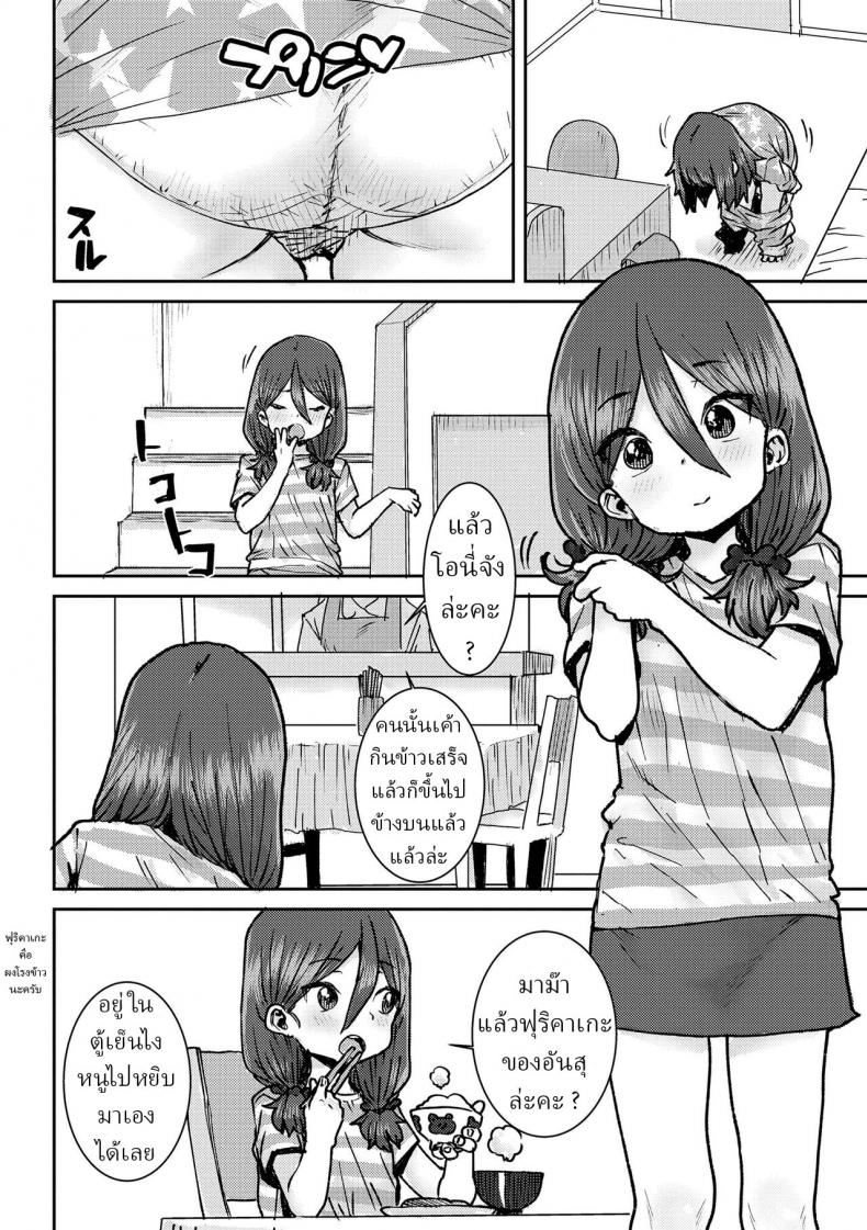 อยู่บ้านกับพี่ชาย [Ponsuke] Onii-chan to Issho ♡ Together with my Big Brother ♡ – อยู่บ้านกับพี่ชาย [Ponsuke] Onii-chan to Issho ♡ Together with my Big Brother ♡ หน้า 2