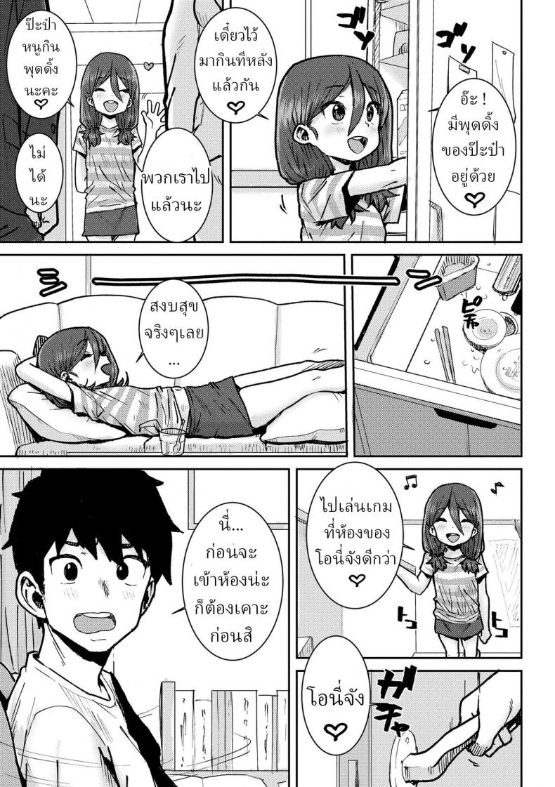 อยู่บ้านกับพี่ชาย [Ponsuke] Onii-chan to Issho ♡ Together with my Big Brother ♡ – อยู่บ้านกับพี่ชาย [Ponsuke] Onii-chan to Issho ♡ Together with my Big Brother ♡ หน้า 3