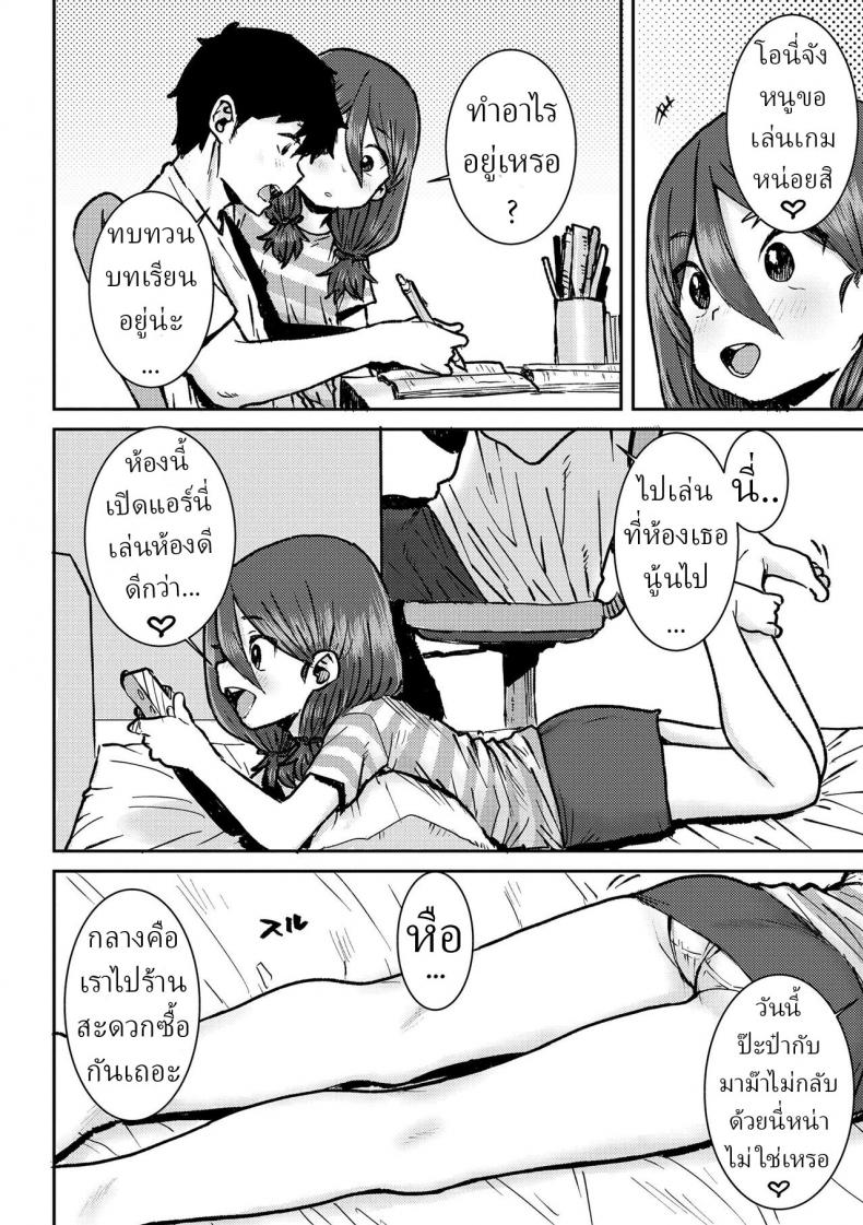 อยู่บ้านกับพี่ชาย [Ponsuke] Onii-chan to Issho ♡ Together with my Big Brother ♡ – อยู่บ้านกับพี่ชาย [Ponsuke] Onii-chan to Issho ♡ Together with my Big Brother ♡ หน้า 4