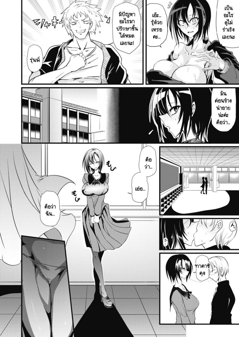 ฝึกกับรุ่นพี่เพื่อความสัมพันธ์อันดีกับแฟน [Ganmarei] Sad But True – ฝึกกับรุ่นพี่เพื่อความสัมพันธ์อันดีกับแฟน [Ganmarei] Sad But True หน้า 2
