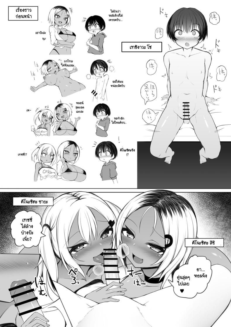 เทชชี่คุงโด่ไม่รู้ล้ม [Broad smile (Sukage)] Kasshoku Gal Bitch Shimai to Zetsurin Doukyuusei-kun – เทชชี่คุงโด่ไม่รู้ล้ม [Broad smile (Sukage)] Kasshoku Gal Bitch Shimai to Zetsurin Doukyuusei-kun หน้า 2