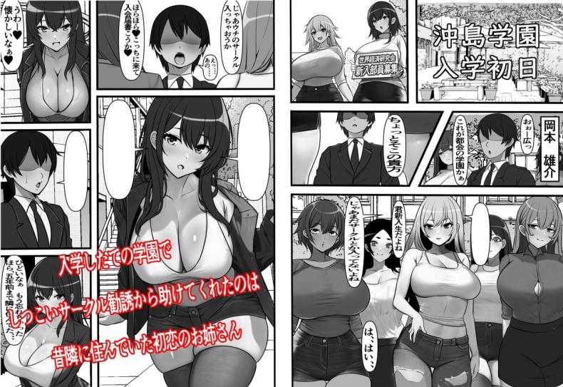 ที่นี่หญิงครอง [Furitendou] Teisou Gyakuten Toshi Damasarete Nyuukai Shita YariCir Shuudan no Leader ga Dou Mitemo Hatsukoi no Onee-san nano daga – ที่นี่หญิงครอง [Furitendou] Teisou Gyakuten Toshi Damasarete Nyuukai Shita YariCir Shuudan no Leader ga Dou Mitemo Hatsukoi no Onee-san nano daga หน้า 1