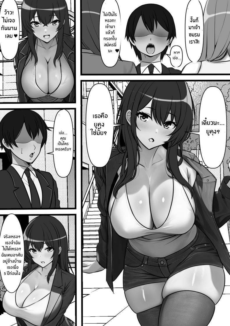 ที่นี่หญิงครอง [Furitendou] Teisou Gyakuten Toshi Damasarete Nyuukai Shita YariCir Shuudan no Leader ga Dou Mitemo Hatsukoi no Onee-san nano daga – ที่นี่หญิงครอง [Furitendou] Teisou Gyakuten Toshi Damasarete Nyuukai Shita YariCir Shuudan no Leader ga Dou Mitemo Hatsukoi no Onee-san nano daga หน้า 8
