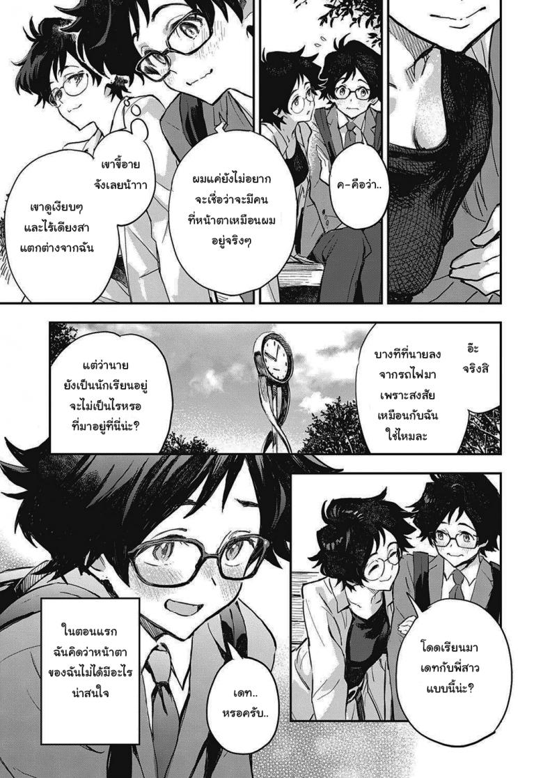 สองเราที่เหมือนกัน [Minato Fumi] Yoku Nita Futari wa… The Two who Look Alike… – สองเราที่เหมือนกัน [Minato Fumi] Yoku Nita Futari wa… The Two who Look Alike… หน้า 3