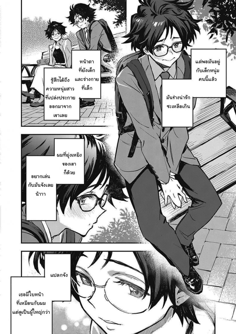 สองเราที่เหมือนกัน [Minato Fumi] Yoku Nita Futari wa… The Two who Look Alike… – สองเราที่เหมือนกัน [Minato Fumi] Yoku Nita Futari wa… The Two who Look Alike… หน้า 4