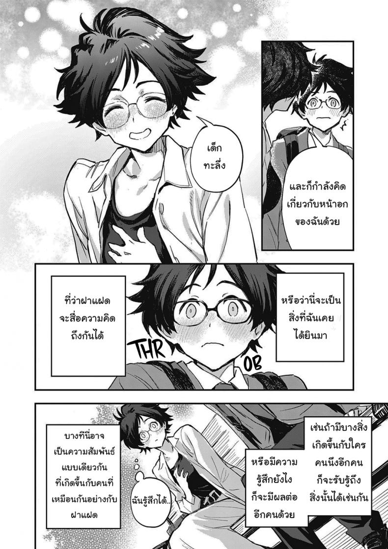 สองเราที่เหมือนกัน [Minato Fumi] Yoku Nita Futari wa… The Two who Look Alike… – สองเราที่เหมือนกัน [Minato Fumi] Yoku Nita Futari wa… The Two who Look Alike… หน้า 6