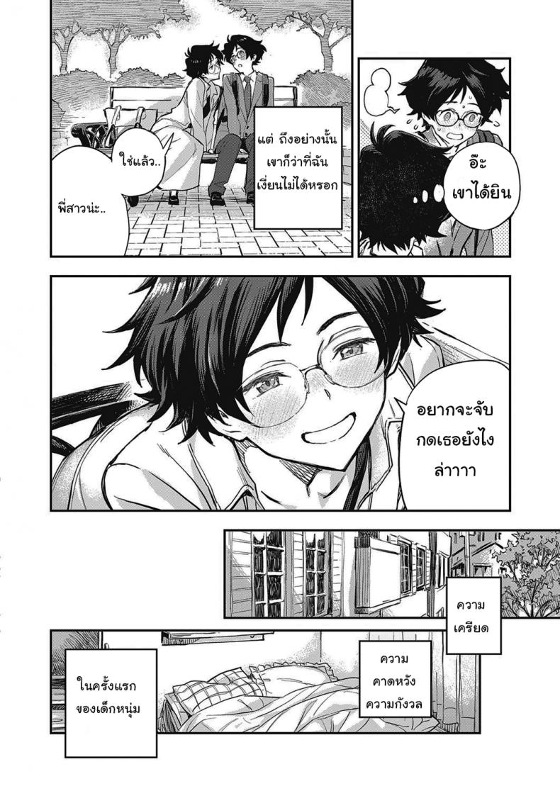 สองเราที่เหมือนกัน [Minato Fumi] Yoku Nita Futari wa… The Two who Look Alike… – สองเราที่เหมือนกัน [Minato Fumi] Yoku Nita Futari wa… The Two who Look Alike… หน้า 8