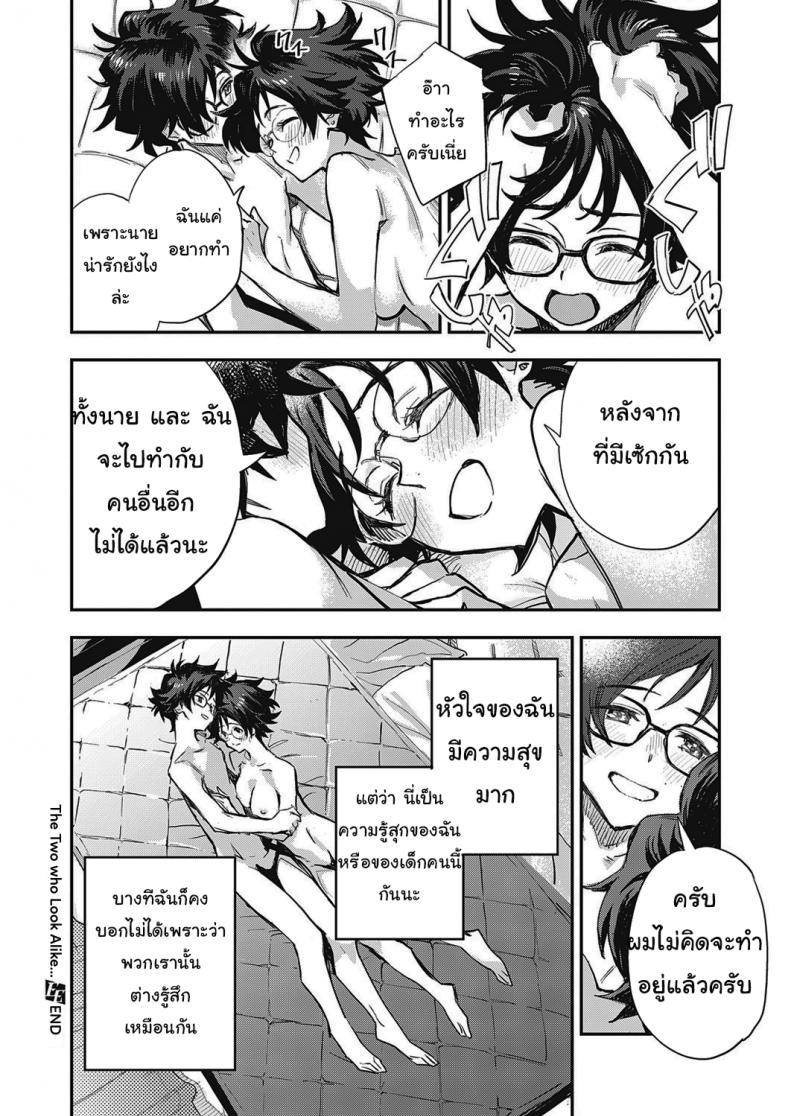 สองเราที่เหมือนกัน [Minato Fumi] Yoku Nita Futari wa… The Two who Look Alike… – สองเราที่เหมือนกัน [Minato Fumi] Yoku Nita Futari wa… The Two who Look Alike… หน้า 22