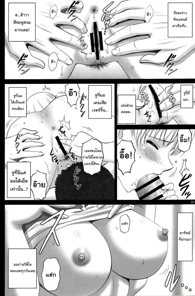 มีเรื่องอยากจะขอให้ช่วยน่ะ (C92) [ACTIVA (SMAC)] Maria-san to Motto Hame Reco Session (Reco Love) – มีเรื่องอยากจะขอให้ช่วยน่ะ (C92) [ACTIVA (SMAC)] Maria-san to Motto Hame Reco Session (Reco Love) หน้า 8
