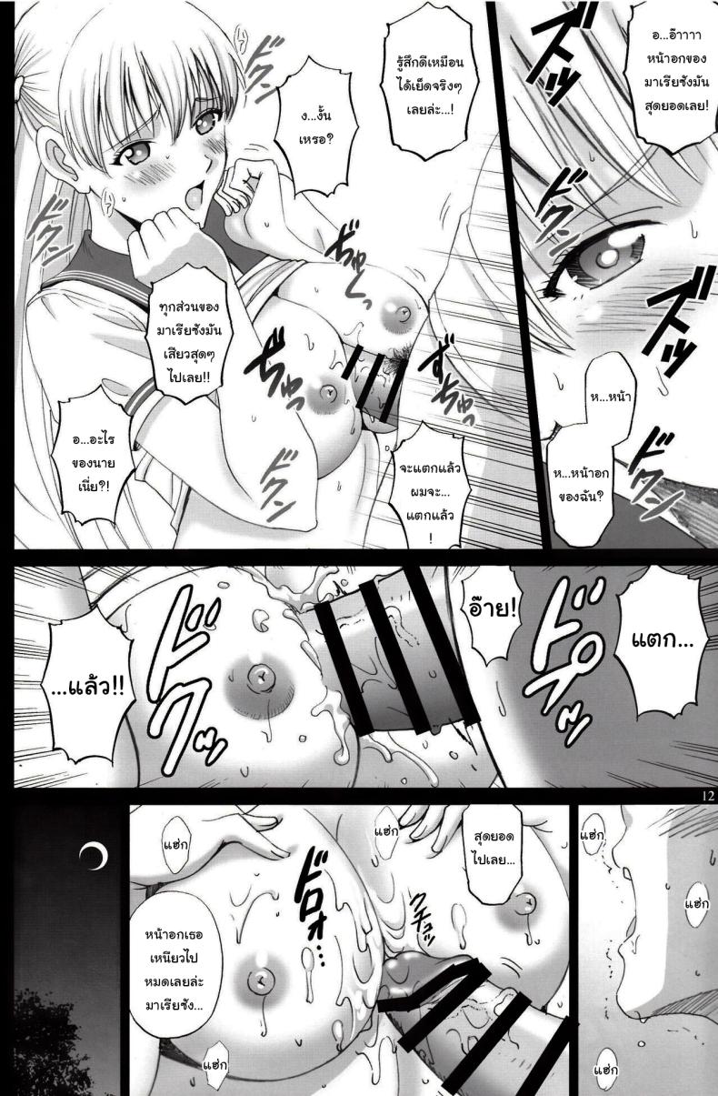 มีเรื่องอยากจะขอให้ช่วยน่ะ (C92) [ACTIVA (SMAC)] Maria-san to Motto Hame Reco Session (Reco Love) – มีเรื่องอยากจะขอให้ช่วยน่ะ (C92) [ACTIVA (SMAC)] Maria-san to Motto Hame Reco Session (Reco Love) หน้า 10