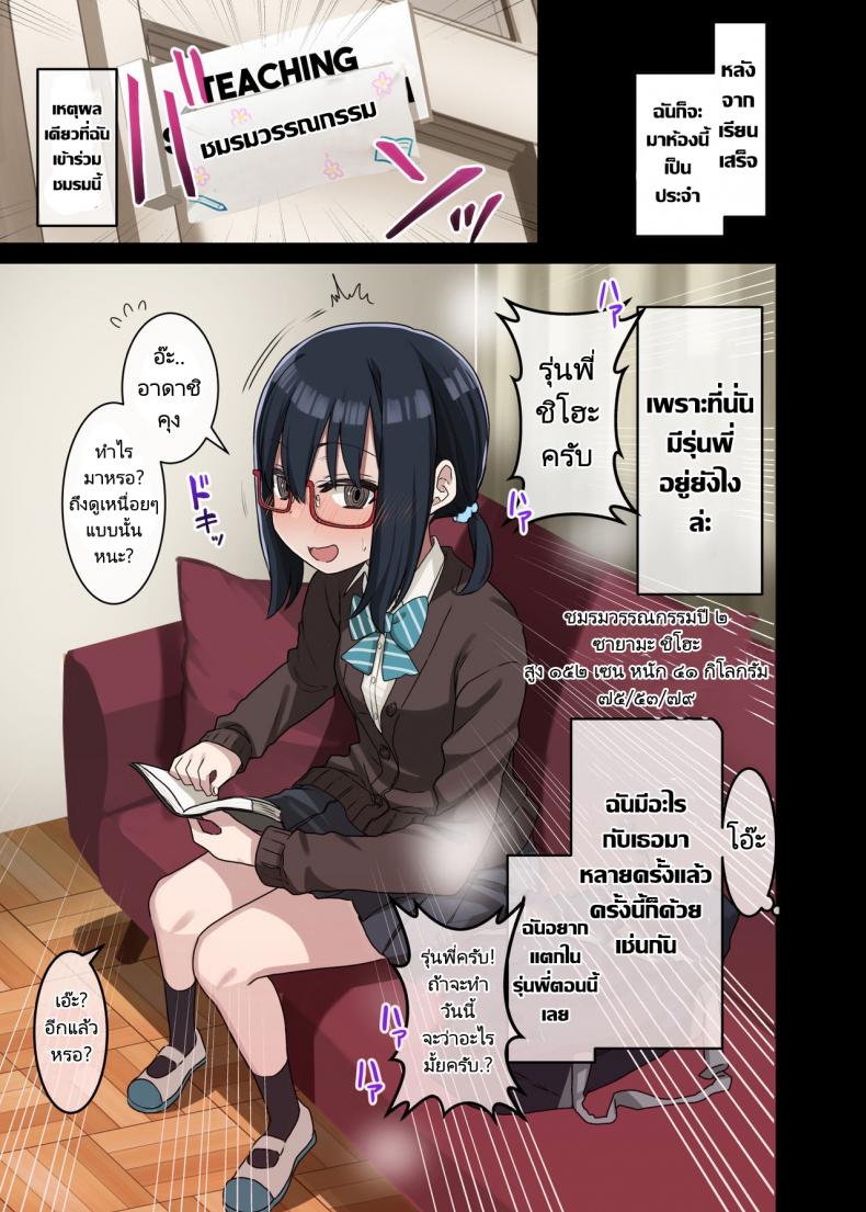 รุ่นพี่คือดีที่สุด (Arekusa Mahone) Zoku Yarasetekureru Senpai – รุ่นพี่คือดีที่สุด (Arekusa Mahone) Zoku Yarasetekureru Senpai หน้า 1