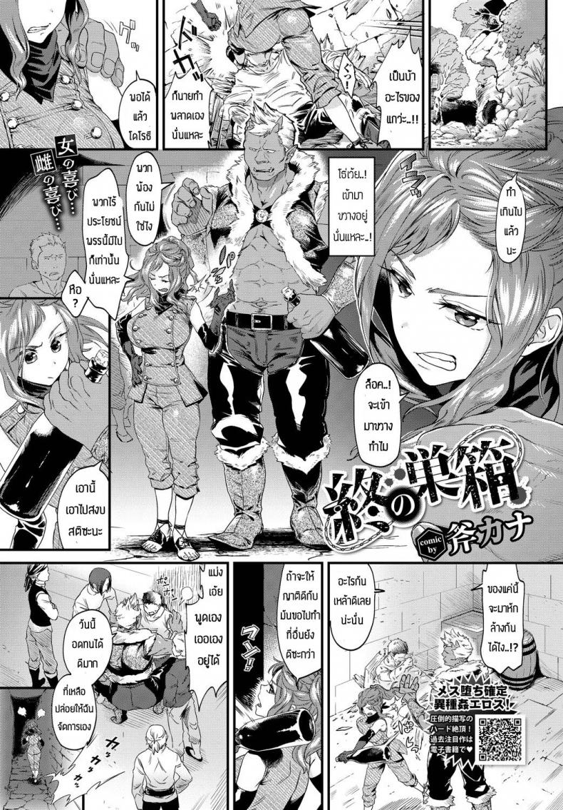 แบบนี้ต้องจัดให้เข็ด [Onokana] Tsui no subako – แบบนี้ต้องจัดให้เข็ด [Onokana] Tsui no subako หน้า 1
