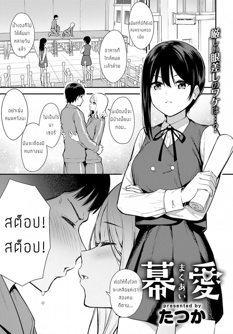 การซ้อมละครของเราสองคน [Tatsuka] Makuai – การซ้อมละครของเราสองคน [Tatsuka] Makuai หน้า 1