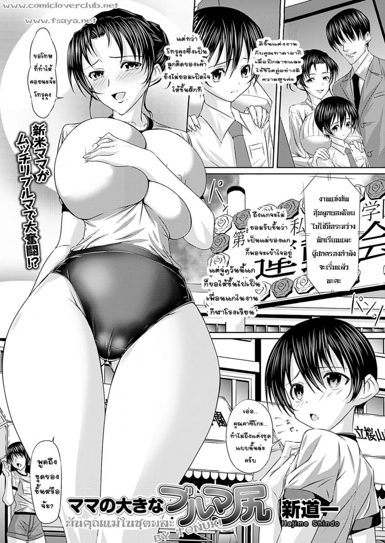 [Shindou Hajime] Mama no Ookina Bloomer Shiri (Comic Prism Vol. 4 2011 WINTER) – [Shindou Hajime] Mama no Ookina Bloomer Shiri (Comic Prism Vol. 4 2011 WINTER) หน้า 1