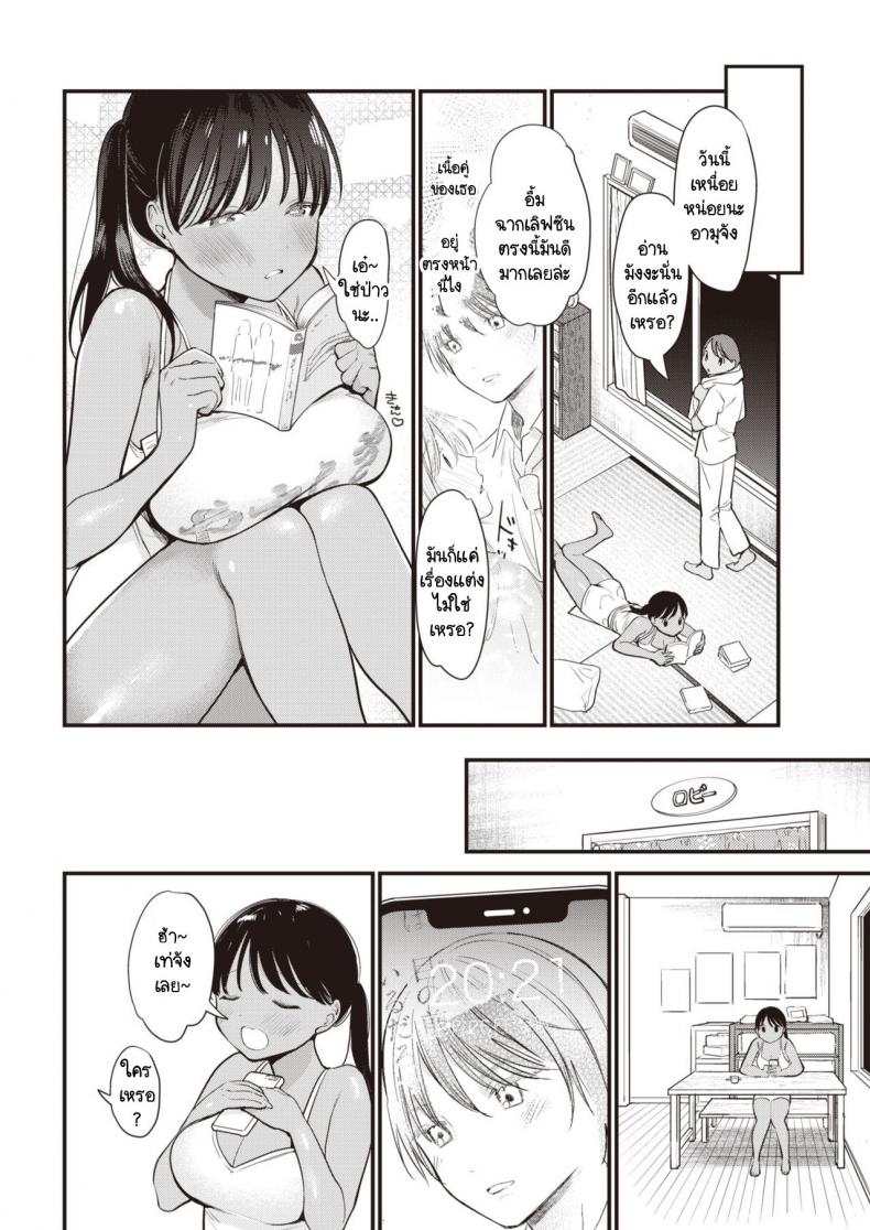 นี่น่ะเหรอ เนื้อคู่ของฉัน! [Tou] Unmei no Hito! – นี่น่ะเหรอ เนื้อคู่ของฉัน! [Tou] Unmei no Hito! หน้า 2
