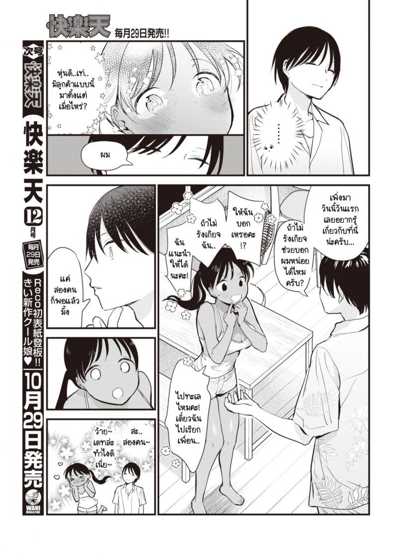 นี่น่ะเหรอ เนื้อคู่ของฉัน! [Tou] Unmei no Hito! – นี่น่ะเหรอ เนื้อคู่ของฉัน! [Tou] Unmei no Hito! หน้า 3