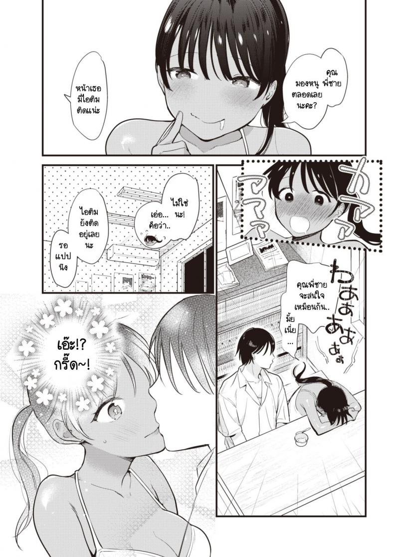 นี่น่ะเหรอ เนื้อคู่ของฉัน! [Tou] Unmei no Hito! – นี่น่ะเหรอ เนื้อคู่ของฉัน! [Tou] Unmei no Hito! หน้า 5