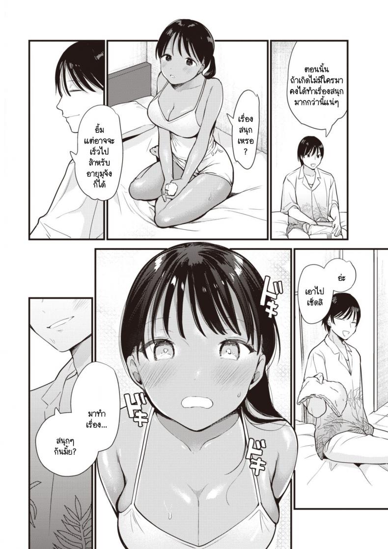 นี่น่ะเหรอ เนื้อคู่ของฉัน! [Tou] Unmei no Hito! – นี่น่ะเหรอ เนื้อคู่ของฉัน! [Tou] Unmei no Hito! หน้า 10