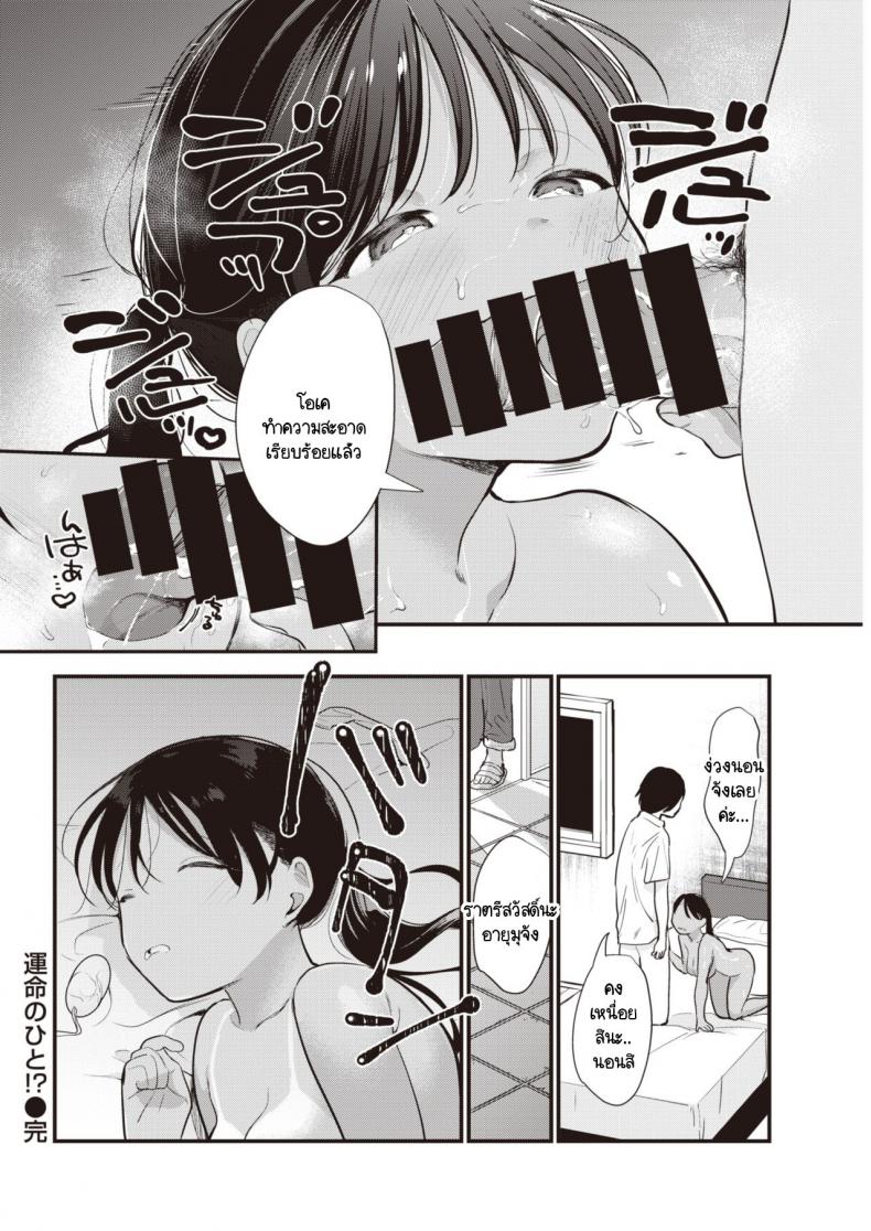 นี่น่ะเหรอ เนื้อคู่ของฉัน! [Tou] Unmei no Hito! – นี่น่ะเหรอ เนื้อคู่ของฉัน! [Tou] Unmei no Hito! หน้า 18