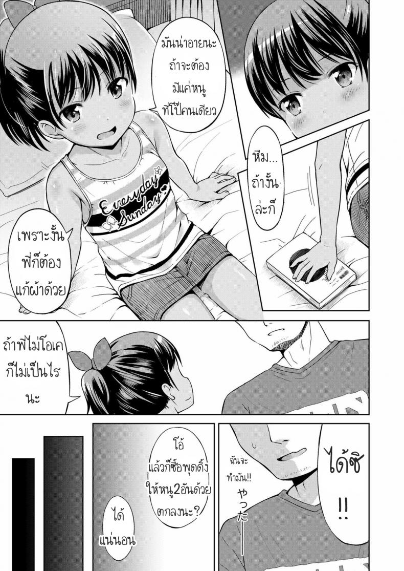 เพราะฝนตกหนัก [Misao.] Nigirare – Grasp – เพราะฝนตกหนัก [Misao.] Nigirare – Grasp หน้า 8