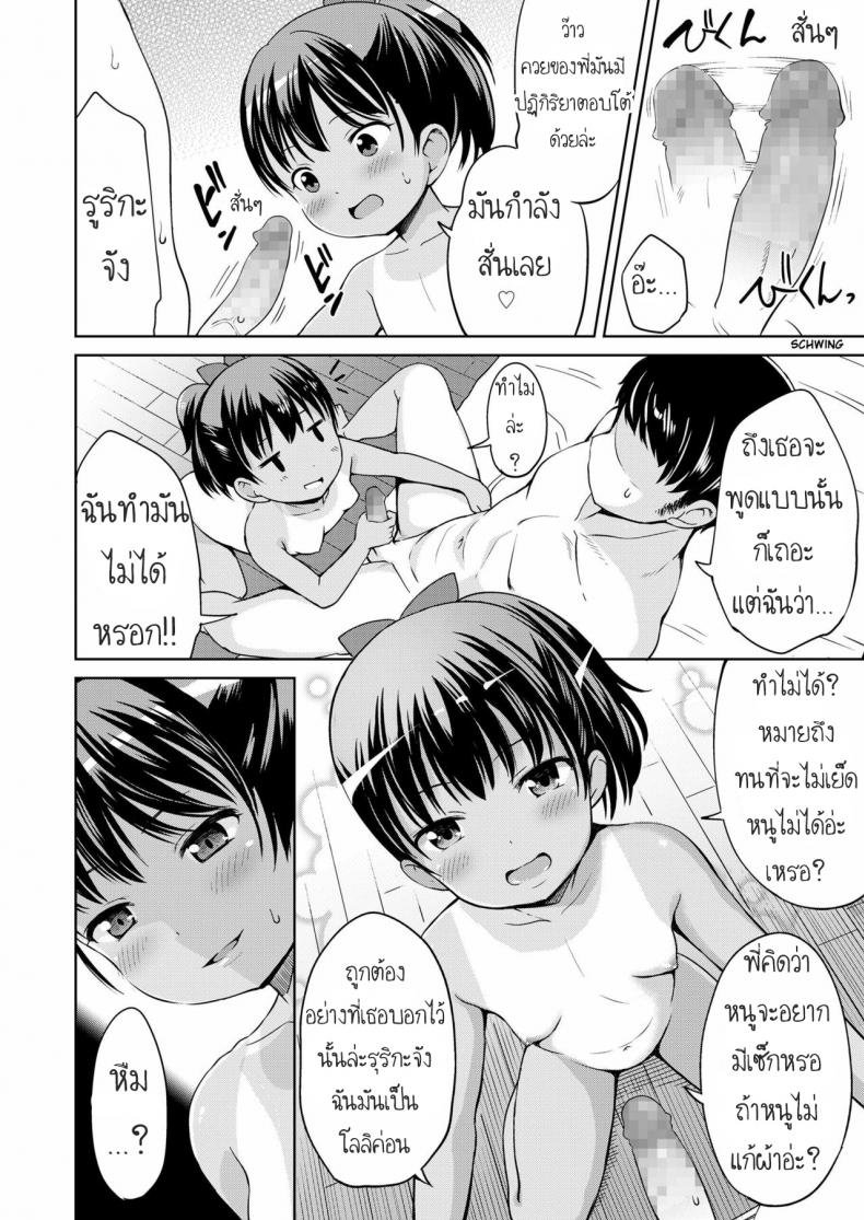 เพราะฝนตกหนัก [Misao.] Nigirare – Grasp – เพราะฝนตกหนัก [Misao.] Nigirare – Grasp หน้า 13