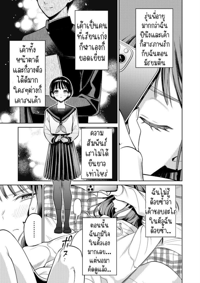 รุ่นพี่รักแรก[THE Waidan (Uruh Akua)] Senpai, Sonna no Shiranai desu ~Bansou shite ita Kare no Yubi wa Ima, Watashi no Naka o Midashiteru~ – รุ่นพี่รักแรก[THE Waidan (Uruh Akua)] Senpai, Sonna no Shiranai desu ~Bansou shite ita Kare no Yubi wa Ima, Watashi no Naka o Midashiteru~ หน้า 8
