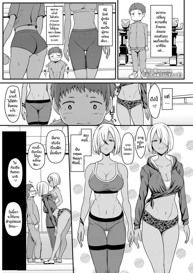 ออกกำลังสุดเร่าร้อน [Miyamoto Issa] Push-Up Sisters (Girls forM Vol 17) – ออกกำลังสุดเร่าร้อน [Miyamoto Issa] Push-Up Sisters (Girls forM Vol 17) หน้า 1