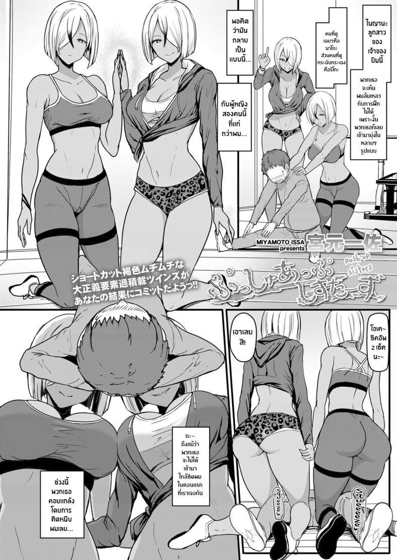 ออกกำลังสุดเร่าร้อน [Miyamoto Issa] Push-Up Sisters (Girls forM Vol 17) – ออกกำลังสุดเร่าร้อน [Miyamoto Issa] Push-Up Sisters (Girls forM Vol 17) หน้า 2