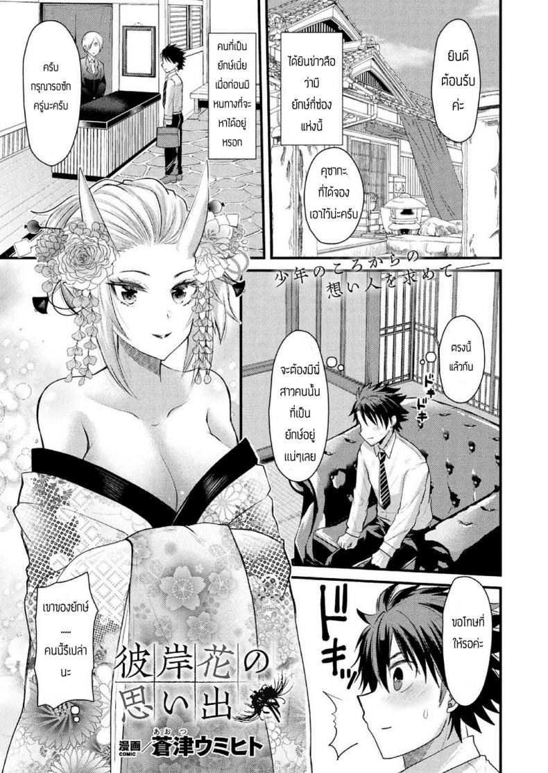 ความทรงจำของดอกฮิกันบานะ [Aotsu Umihito] Higanbana No Omoide – ความทรงจำของดอกฮิกันบานะ [Aotsu Umihito] Higanbana No Omoide หน้า 1