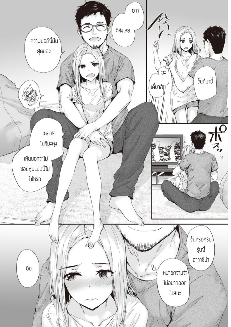 ชอบมั้ยล่ะ [Sumiya] Suki nara – ชอบมั้ยล่ะ [Sumiya] Suki nara หน้า 2