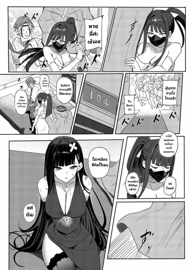 เรื่องนี้บอกไม่ได้ [Aoki Tsubasa (Shougun)] SAORIO Cruise (Blue Archive) – เรื่องนี้บอกไม่ได้ [Aoki Tsubasa (Shougun)] SAORIO Cruise (Blue Archive) หน้า 3