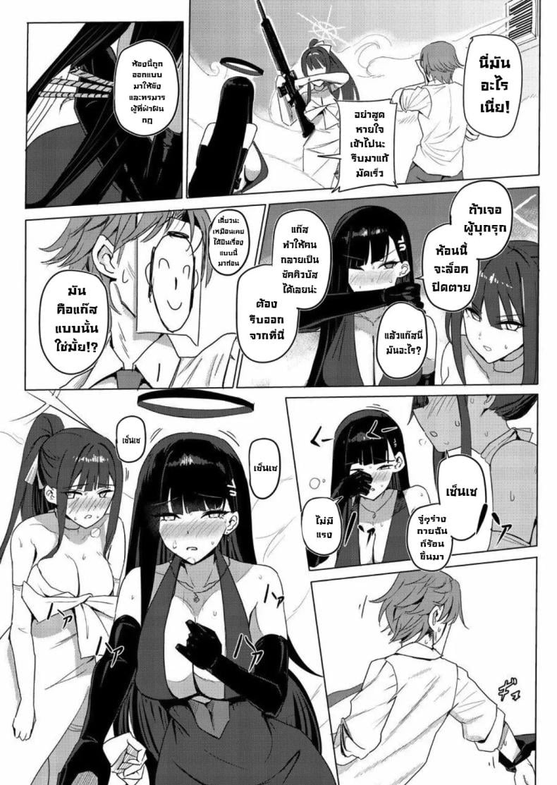 เรื่องนี้บอกไม่ได้ [Aoki Tsubasa (Shougun)] SAORIO Cruise (Blue Archive) – เรื่องนี้บอกไม่ได้ [Aoki Tsubasa (Shougun)] SAORIO Cruise (Blue Archive) หน้า 5
