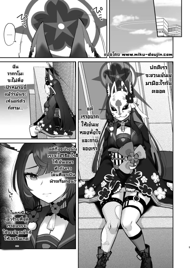 แผนวากาโมะ [Goomin (gumi)] Wakamo wa dakaretai Wakamo Wants to Be Made Love To (Blue Archive) – แผนวากาโมะ [Goomin (gumi)] Wakamo wa dakaretai Wakamo Wants to Be Made Love To (Blue Archive) หน้า 2
