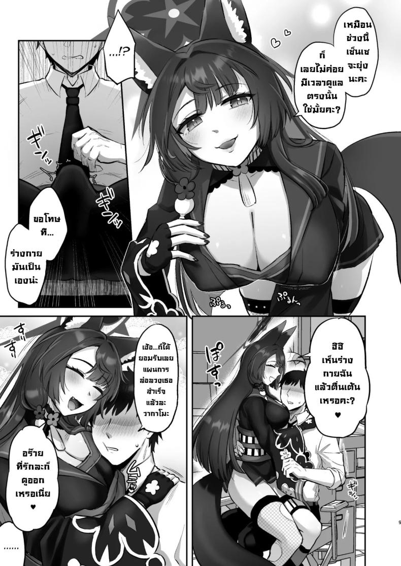 แผนวากาโมะ [Goomin (gumi)] Wakamo wa dakaretai Wakamo Wants to Be Made Love To (Blue Archive) – แผนวากาโมะ [Goomin (gumi)] Wakamo wa dakaretai Wakamo Wants to Be Made Love To (Blue Archive) หน้า 6