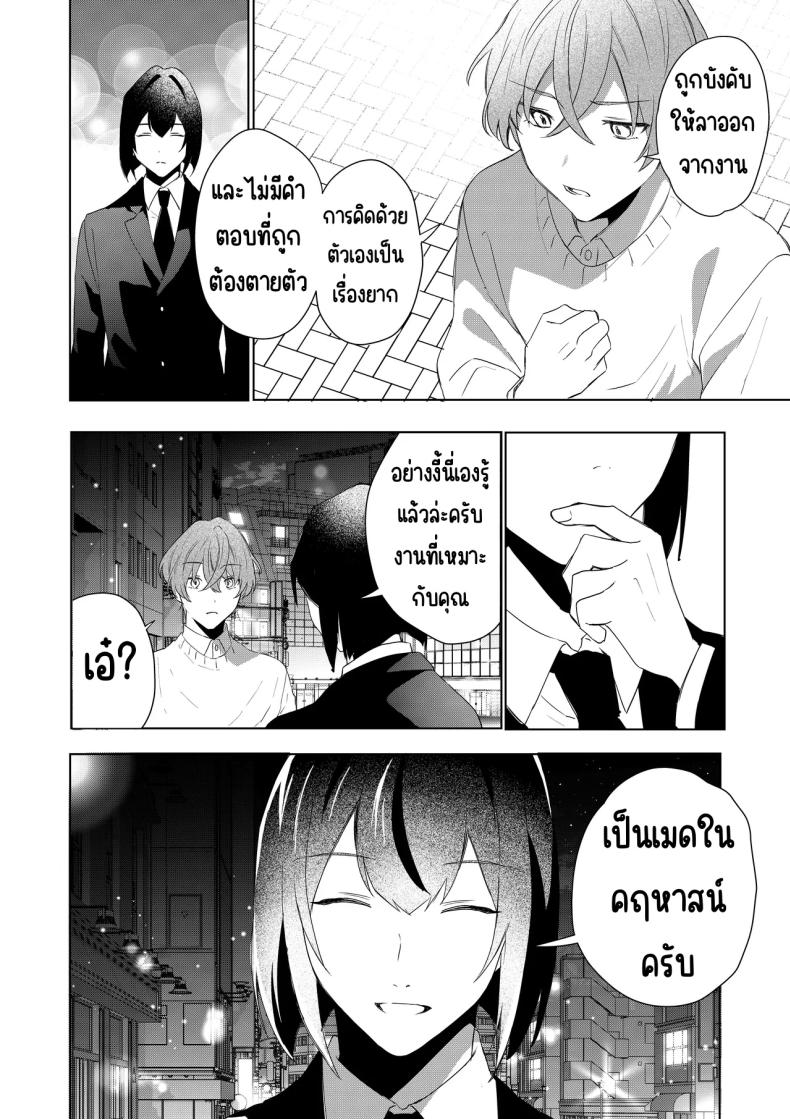 เมดที่มีความสุข (Hoshino Iro) – เมดที่มีความสุข (Hoshino Iro) หน้า 7