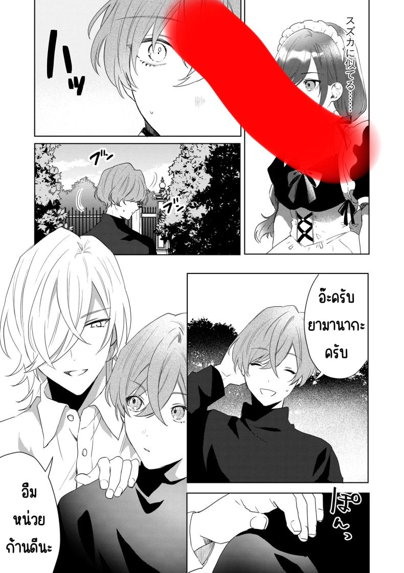 เมดที่มีความสุข (Hoshino Iro) – เมดที่มีความสุข (Hoshino Iro) หน้า 10