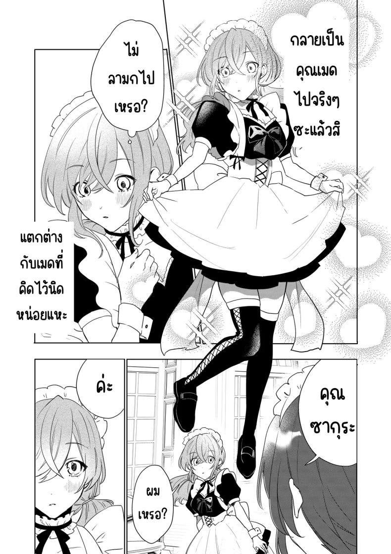 เมดที่มีความสุข (Hoshino Iro) – เมดที่มีความสุข (Hoshino Iro) หน้า 16