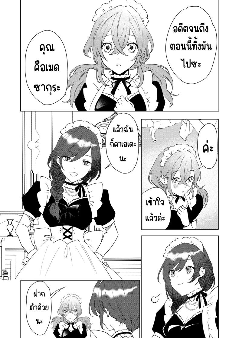 เมดที่มีความสุข (Hoshino Iro) – เมดที่มีความสุข (Hoshino Iro) หน้า 17