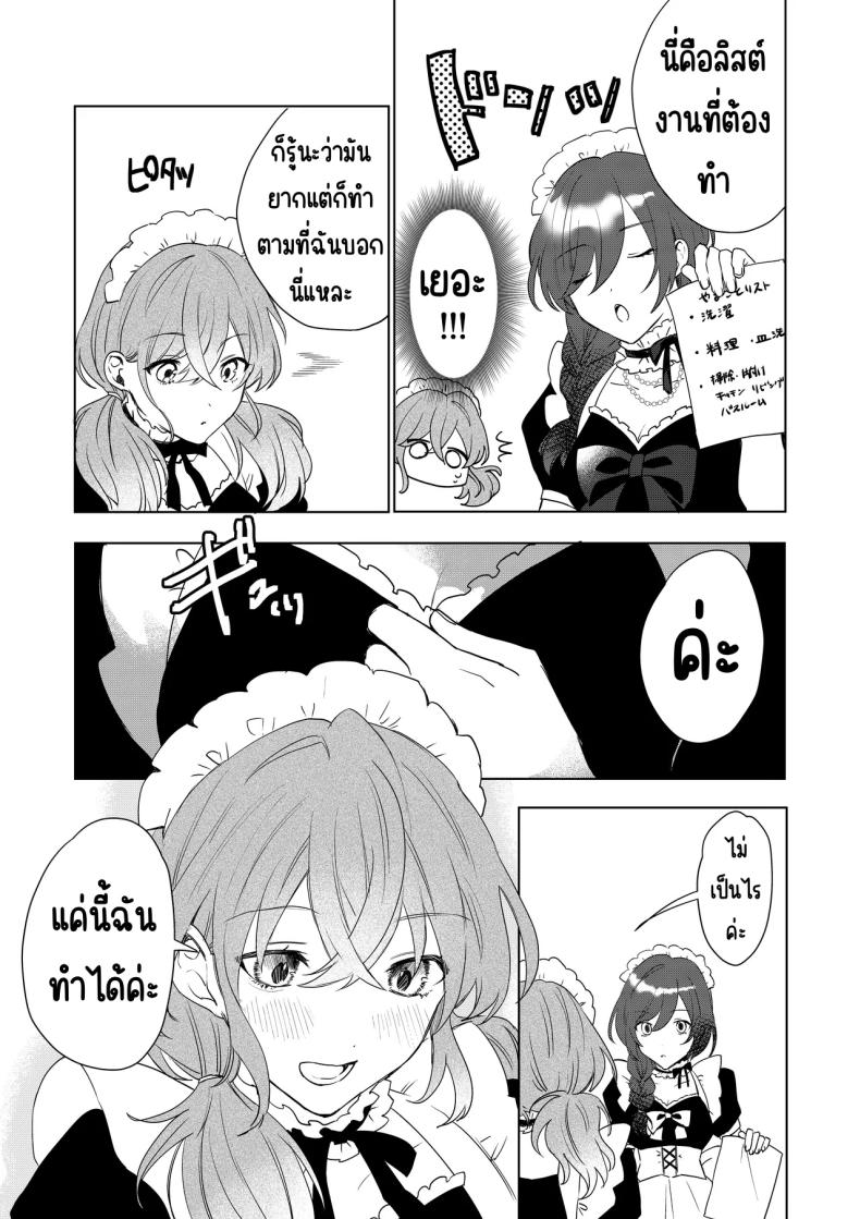 เมดที่มีความสุข (Hoshino Iro) – เมดที่มีความสุข (Hoshino Iro) หน้า 18