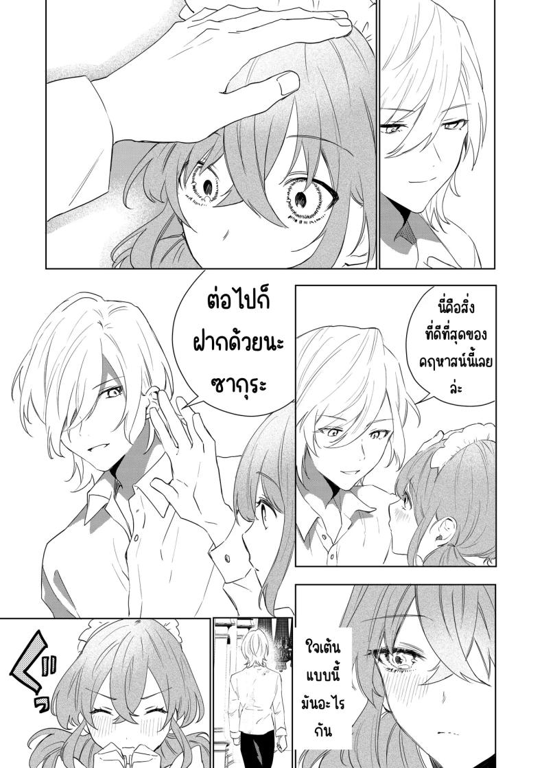 เมดที่มีความสุข (Hoshino Iro) – เมดที่มีความสุข (Hoshino Iro) หน้า 21