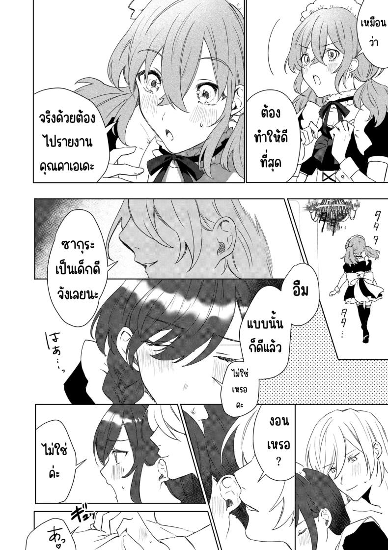 เมดที่มีความสุข (Hoshino Iro) – เมดที่มีความสุข (Hoshino Iro) หน้า 22