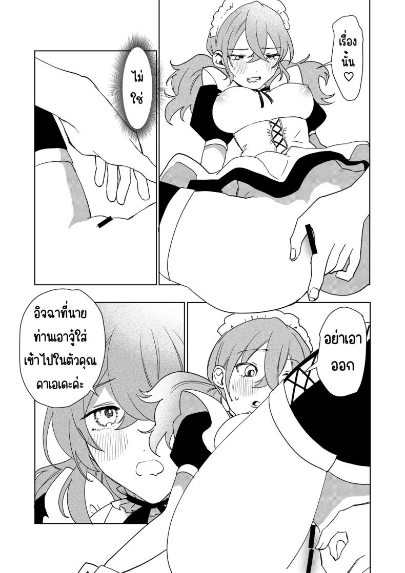 เมดที่มีความสุข (Hoshino Iro) – เมดที่มีความสุข (Hoshino Iro) หน้า 32