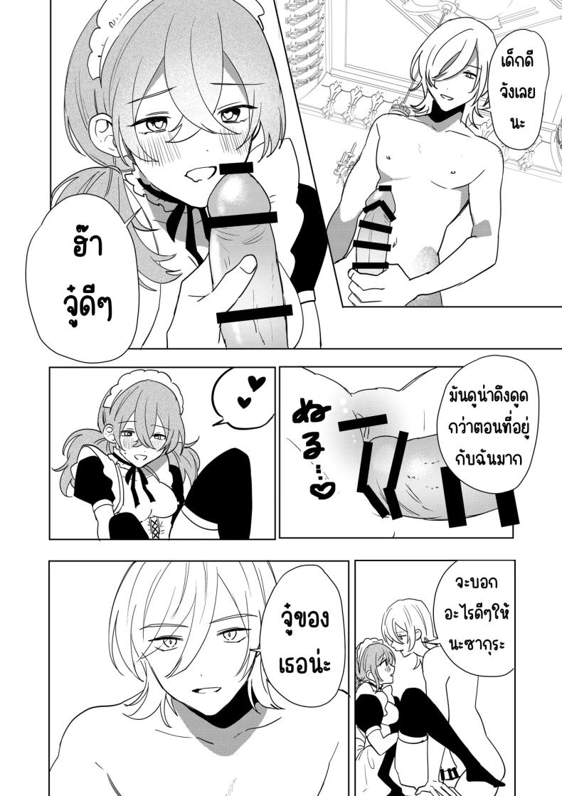 เมดที่มีความสุข (Hoshino Iro) – เมดที่มีความสุข (Hoshino Iro) หน้า 33