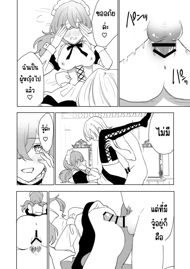 เมดที่มีความสุข (Hoshino Iro) – เมดที่มีความสุข (Hoshino Iro) หน้า 35